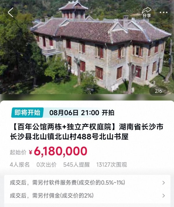 广州配资网 李默庵故居今晚618万起拍，已有4人报名  拍卖公司：拍出多少都算_大皖新闻 | 安徽网