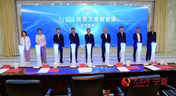 小熊猫配资 “AI银川”经贸文旅智能体上线
